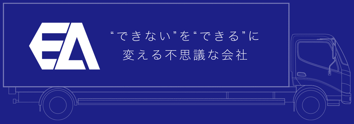 “できない”を“できる”に変える不思議な会社